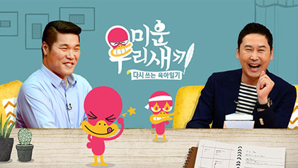 TV Show Nhật Ký Của Mẹ 2016 Full HD Vietsub, Watch TV Show My Little Old Boy Full Season, Watch TV Show My Little Old Boy Full Free Online, Xem TV Show Nhật Ký Của Mẹ Online Vietsub, Xem TV Show Nhật Ký Của Mẹ Online miễn phí Vietsub, Xem TV Show Nhật Ký Của Mẹ Vịt Con Xấu Xí Full HD Online, Xem Full TV Show Nhật Ký Của Mẹ Vietsub phụ đề, Show truyền hình thực tế Hàn Quốc, Show truyền hình thực tế, Truyền Hình Thực Tế, TV Show Hàn Quốc, Phim bộ Hàn Quốc, Phim gia đình Hàn Quốc, Phim hay về cuộc sống gia đình Hàn Quốc, Seo Jang-hoon, Shin Dong-yup, Cho Hye-seon, Kim Sun-ja, Lee Shin Hee, Kim Pan-rye, Lý Ok-jin, Seo Young Nam, Yun Ji Young