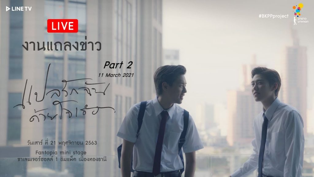 Giải Mã Tình Yêu Anh Bằng Trái Tim Em Phần 2 Việt Sub, I Told Sunset About You Part 2 Việt Sub, Phim đam mỹ, Đam mỹ, Video đam mỹ, Phim đam mỹ mới nhất, Phim đam mỹ Thái Lan, Phim đam mỹ 2020, Phim đam mỹ mới nhất 2020, Phim đam mỹ 16+, Phim đam mỹ 16+ Thái Lan, Phim đam mỹ Châu Âu, Phim hay online